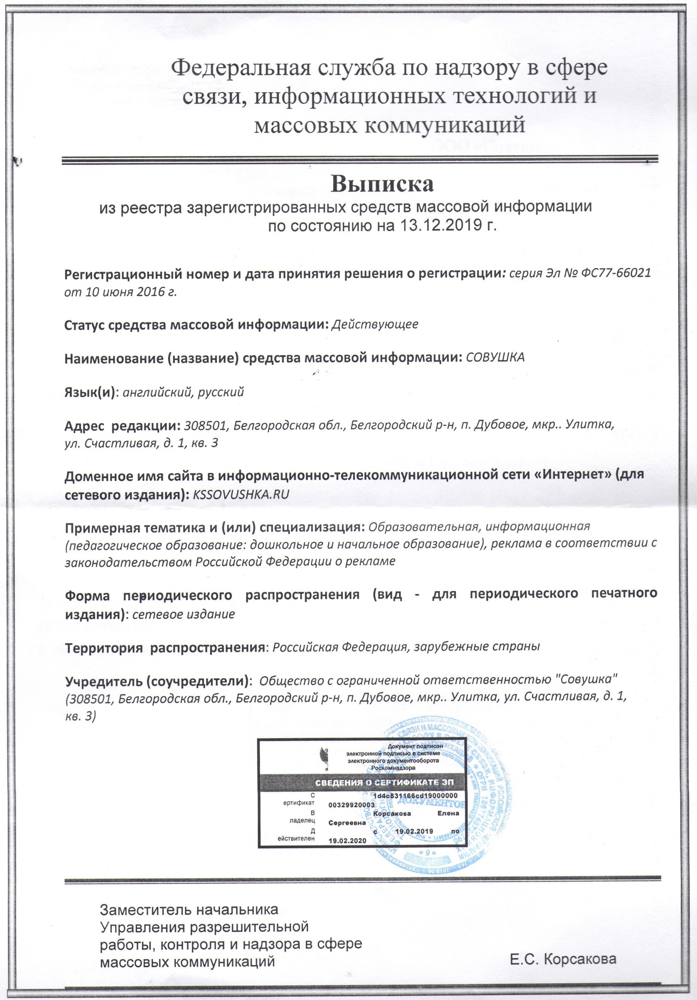 Свидетельство о регистрации СМИ